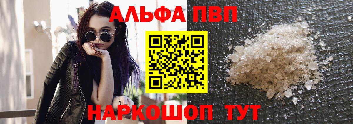 Приморско-Ахтарск  Alpha-PVP Соль  Вход с VPN 