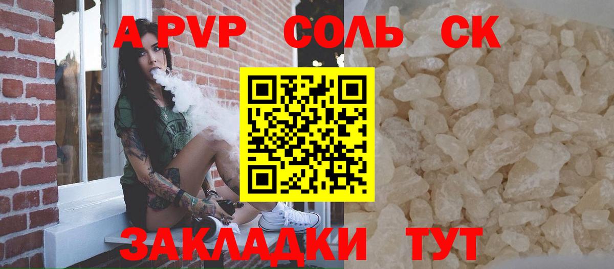 A-PVP VHQ Приморско-Ахтарск