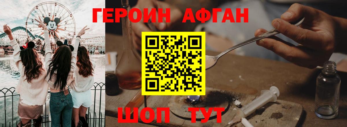 Героин афганец Приморско-Ахтарск