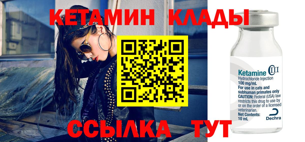 КЕТАМИН ketamine  Вход с VPN  Приморско-Ахтарск 