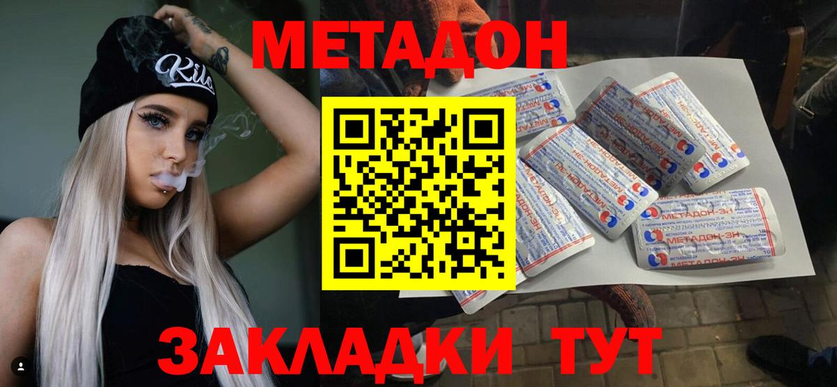Метадон белоснежный  Метадон белоснежный  даркнет наркотические препараты  Вход с VPN  Приморско-Ахтарск 