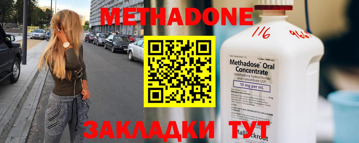 Метадон кристалл Приморско-Ахтарск