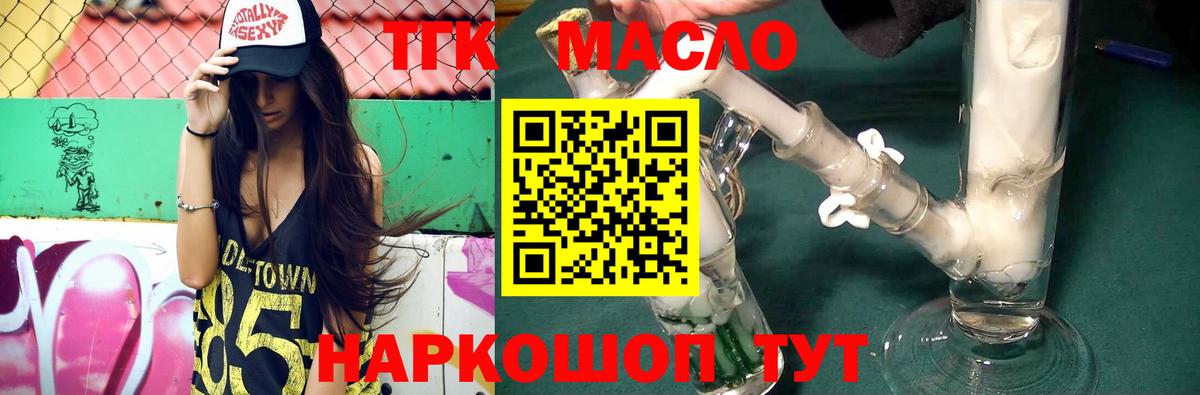 Приморско-Ахтарск  Дистиллят ТГК Wax  Вход с VPN  Дистиллят ТГК концентрат 